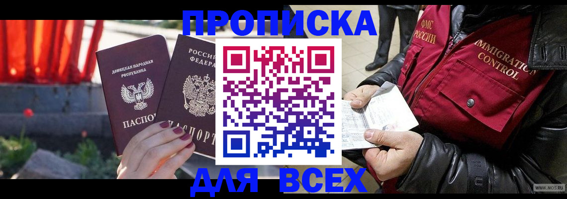 прописка в Буйе