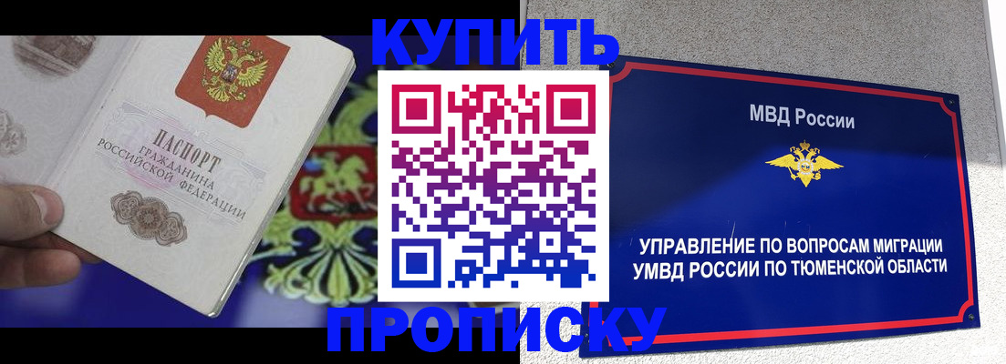 прописка 2025 в Буйе