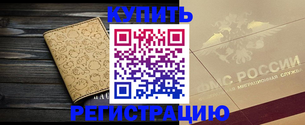 временная регистрация 2025 в Буйе